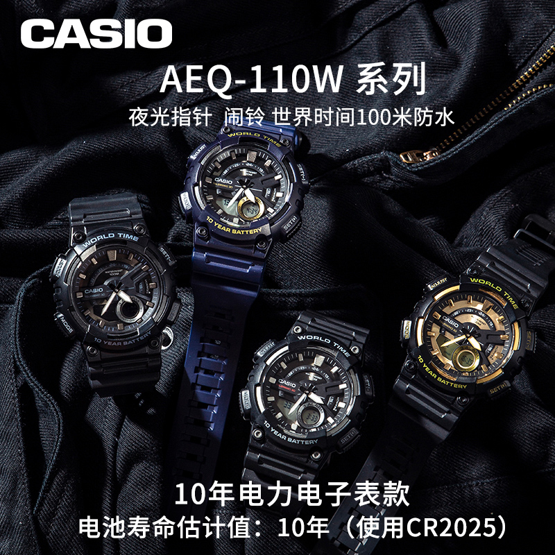 casio卡西欧手表男士运动款学生青少年儿童电子石英表AEQ-110W-9A - 图3