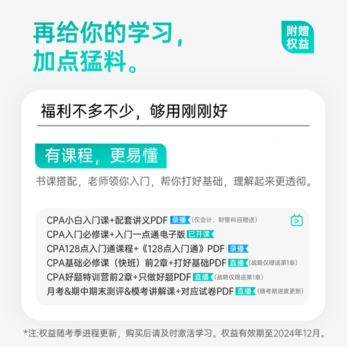 现货速发】斯尔教育cpa2024教材会计打好基础只做好题24年注会注册会计名师讲义历年习题题库真题试卷官方旗舰店刘忠注册会计师