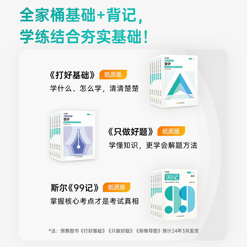 全家桶分批发】斯尔教育cpa2024教材经济法打好基础只做好题99记5年真题3套模拟53斯维导图思维24注会注册会计师官方历年试卷题库 - 图0