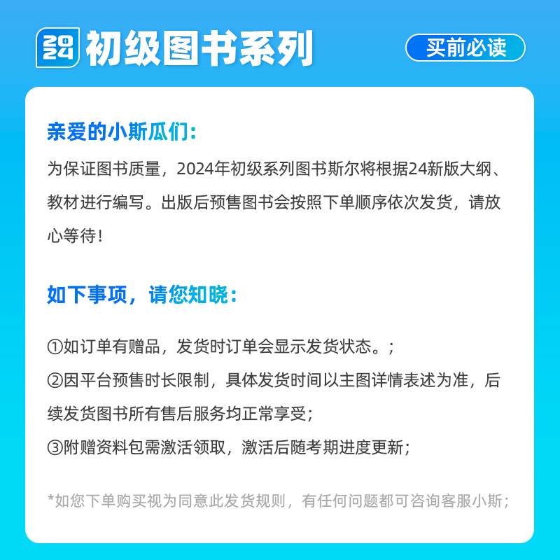 新书上市】斯尔教育2024初级会计教材5年真题3套模拟初级会计实务经济法基础53考试题库试卷历年真题卷题24初会职称刘忠官方旗舰店 - 图3