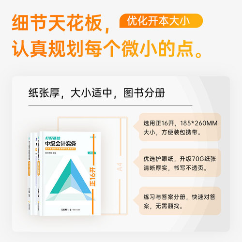 现货开售】斯尔教育中级会计2024教材中级会计实务打好基础只做好题斯尔官方旗舰店讲义题库习题练习题备考24年中级职称会计师