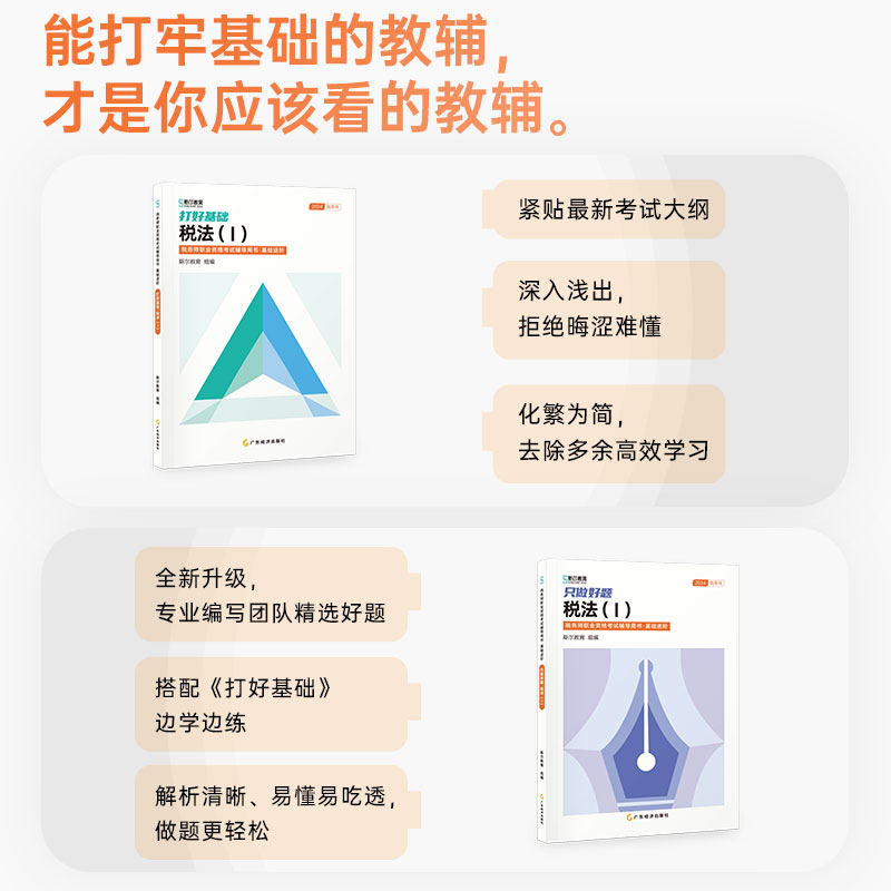 预售】斯尔教育注册税务师教材2024税法一打好基础只做好题24年注税税1官方旗舰店历年真题习题题库试卷题考试书籍资料书2二-图0