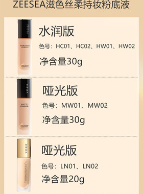 滋色粉底液19.9起持久保湿不脱妆