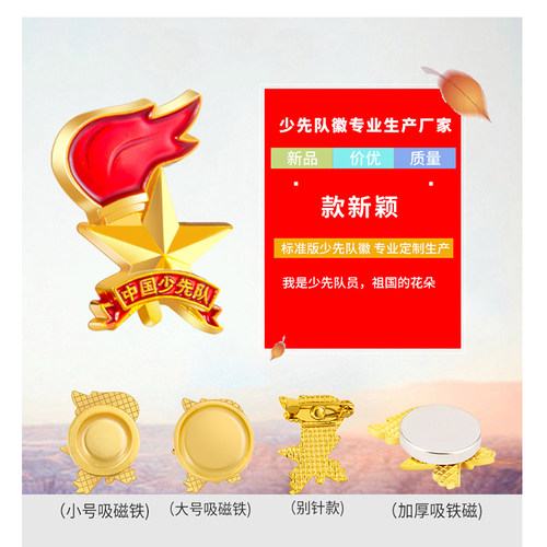 少先队队徽小学生2021年标准型徽章强力新型磁铁扣中国先锋队大别针式胸徽章圆形火炬形吸铁石马口铁不褪色 - 图1