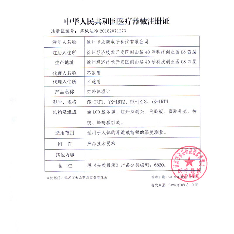 成人婴儿家用儿童红外电子体温计 yonkermed体温计类