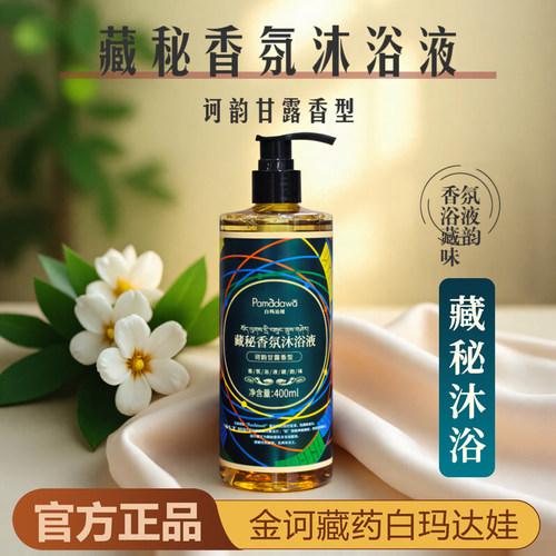 金诃藏药藏秘草本洗发露官方旗舰店去控洗头膏油甘露蓬洗发水松屑 - 图2