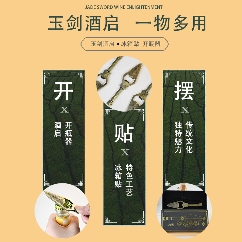 河南博物院文创玉柄铁剑冰箱贴启瓶器开瓶器创意礼物礼品送朋友
