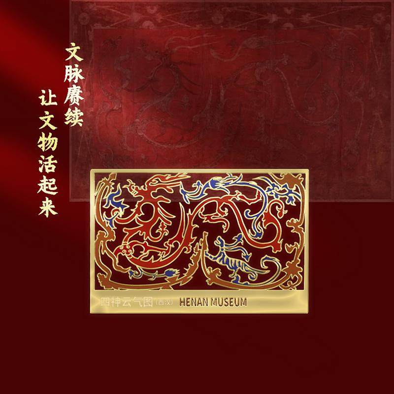 河南博物院四神云气图壁画金属书签中国风冰箱贴文创纪念礼物装饰