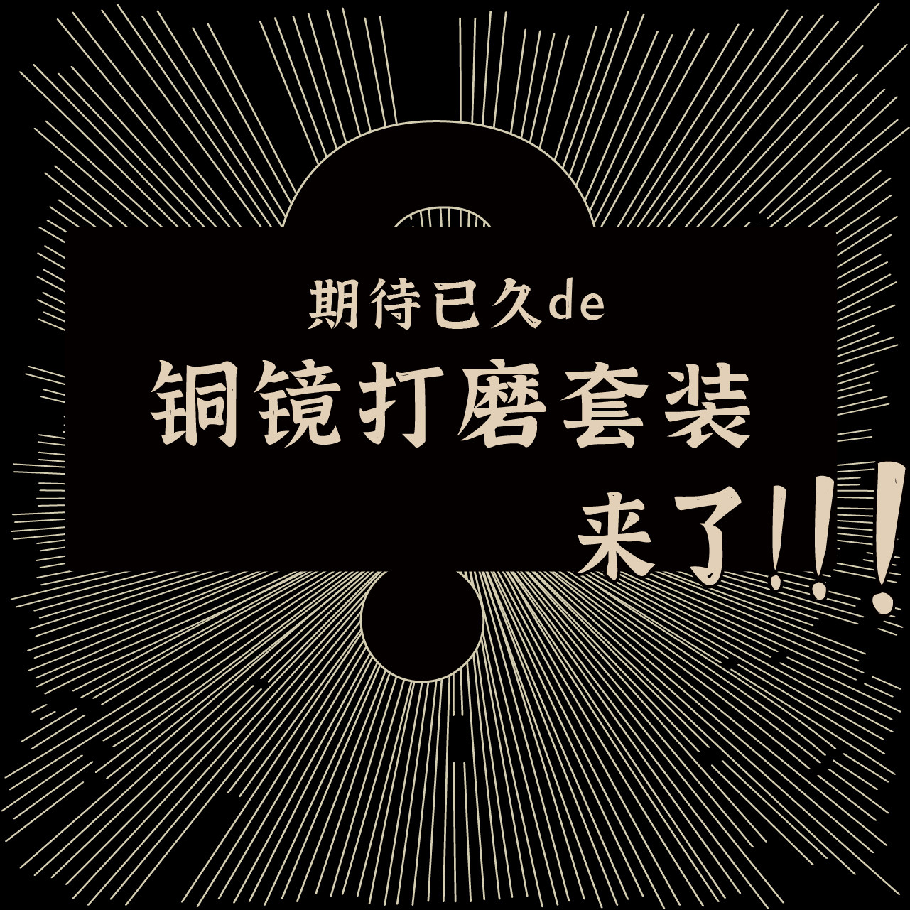 河南博物院文创铜镜打磨套装考古盲盒失传的宝物解压DIY创意礼品