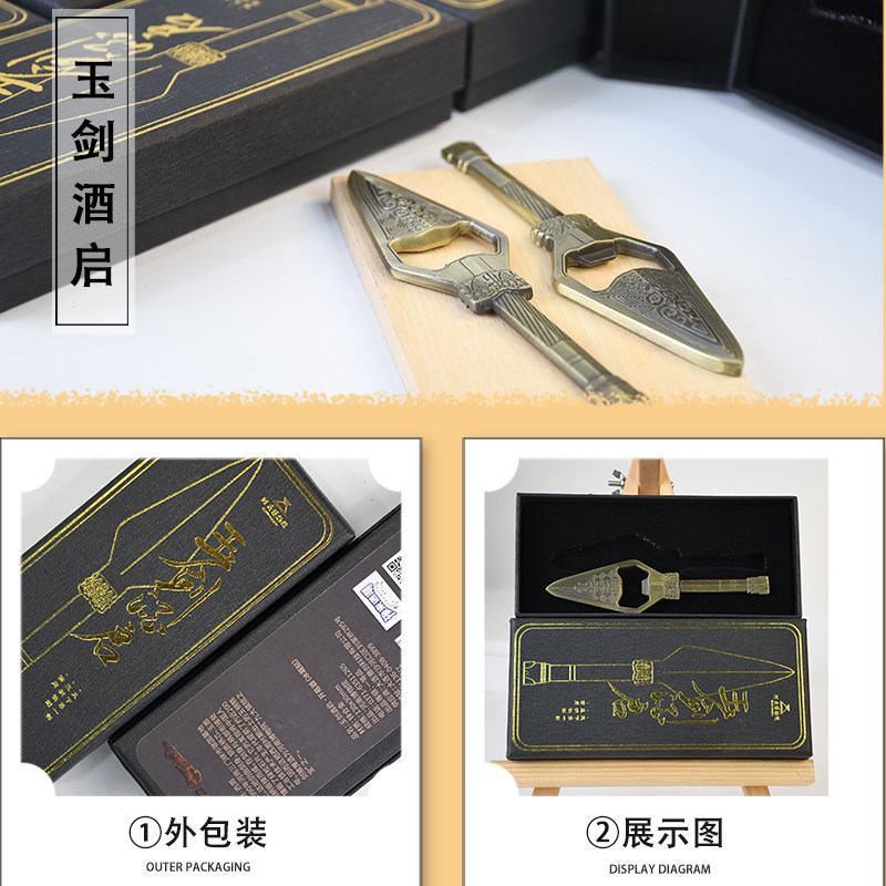 河南博物院文创玉柄铁剑冰箱贴启瓶器开瓶器创意礼物礼品送朋友