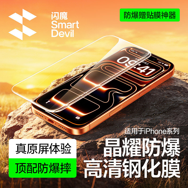 闪魔适用苹果17钢化膜新款iphone17pro高清16防爆16promax手机膜无边iPhone16por防摔17promax抗指纹保护贴膜