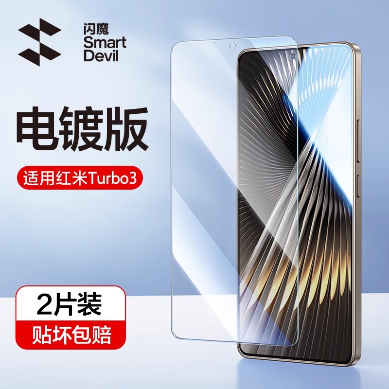 闪魔适用红米turbo3钢化膜redmi tubro3手机保护贴膜tubo3高清trubo3护眼抗蓝光turb3全屏tuibo3防指纹tubor3