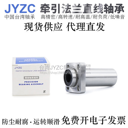 进口JYZC牵引法兰直线轴承LMFP6/8/10/12/13/16LUU/LAUU电镀防锈 - 图0