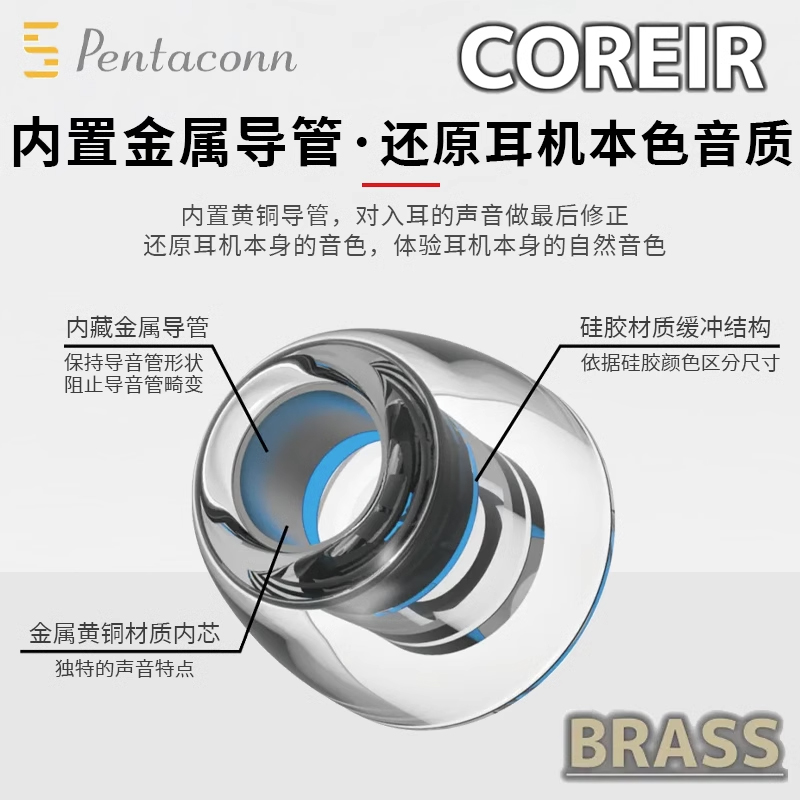 pentaconn内置黄铜导管入耳式耳塞套Coreir耳帽硅胶套耳机塞套 - 图0