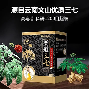 乐道文山三七粉超细粉精华中老年人血管[20元优惠券]-寻折猪