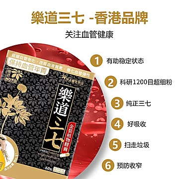 乐道文山三七粉超细粉精华中老年人血管[20元优惠券]-寻折猪