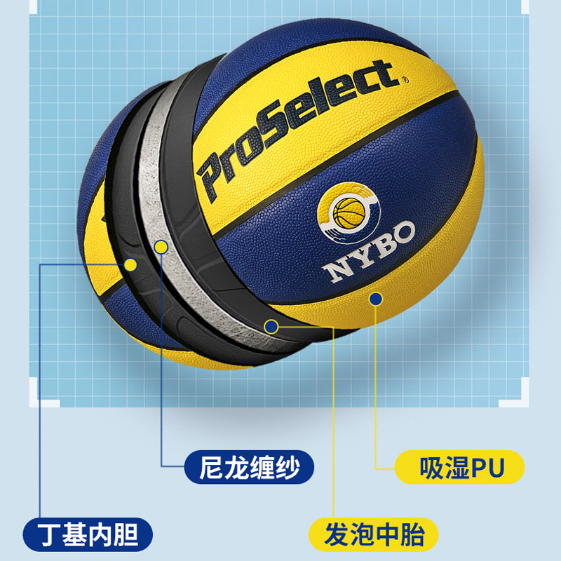 ProSelect专选NYBO青少年篮球公开赛篮球7号比赛PU球5号儿童篮球