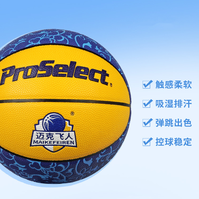 ProSelect专选篮球迈克飞人总决赛篮球5号训练比赛小学生儿童篮球