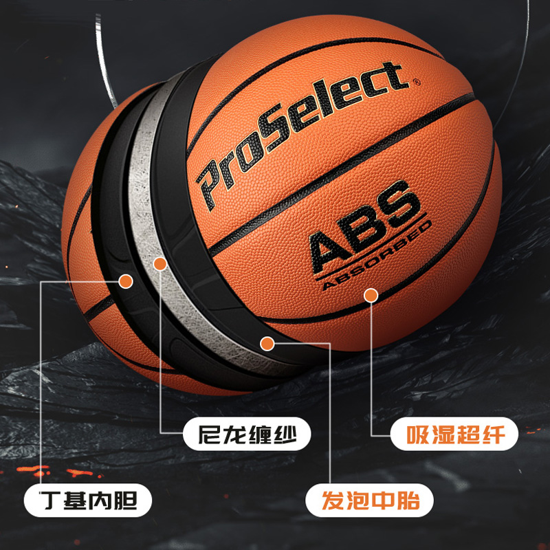 ProSelect专选ABS篮球原装进口超纤吸湿专业比赛训练7号篮球0700