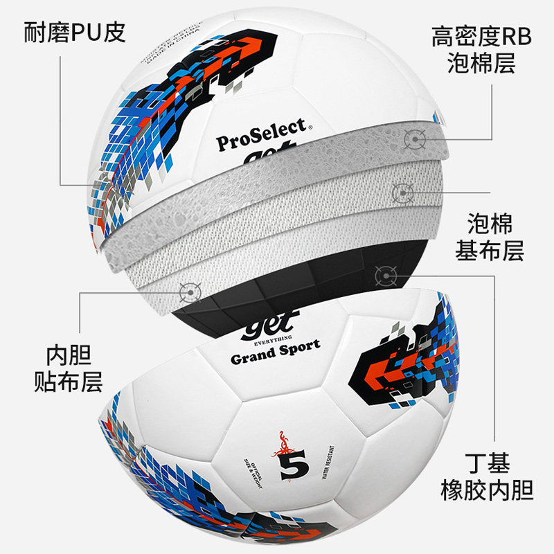  ProSelect专选足球