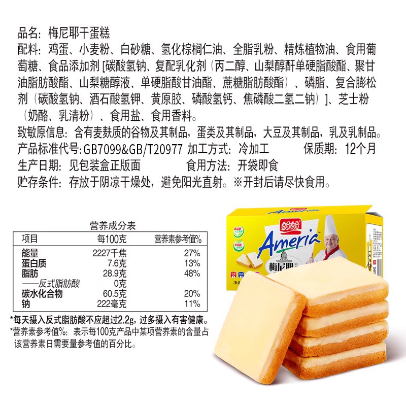 盼盼梅尼耶30包干蛋糕面包干饼干早餐整箱小零食小吃休闲食品推荐_特惠零食乐园_零食/坚果/特产-第5张图片-提都小院