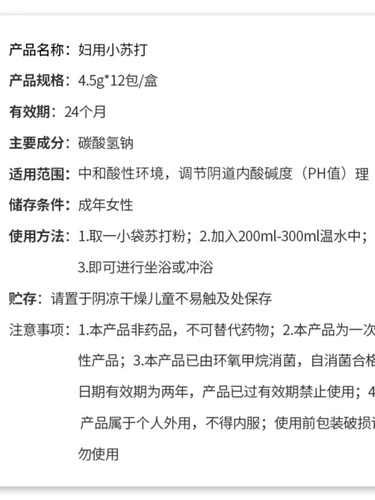 妇用小苏打粉泡水溶液妇科专用私处备孕阴道冲洗霉菌弱碱碳酸氢钠