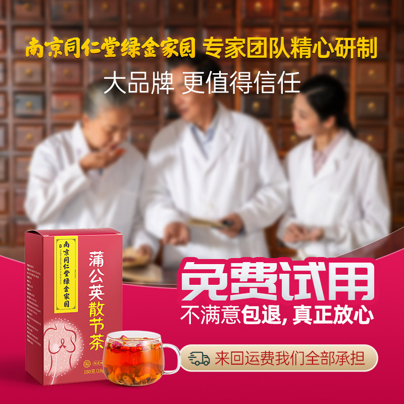 散结蒲公英乳房夏枯草甲状腺乳腺茶 九宜蔬果滋补养生养生茶