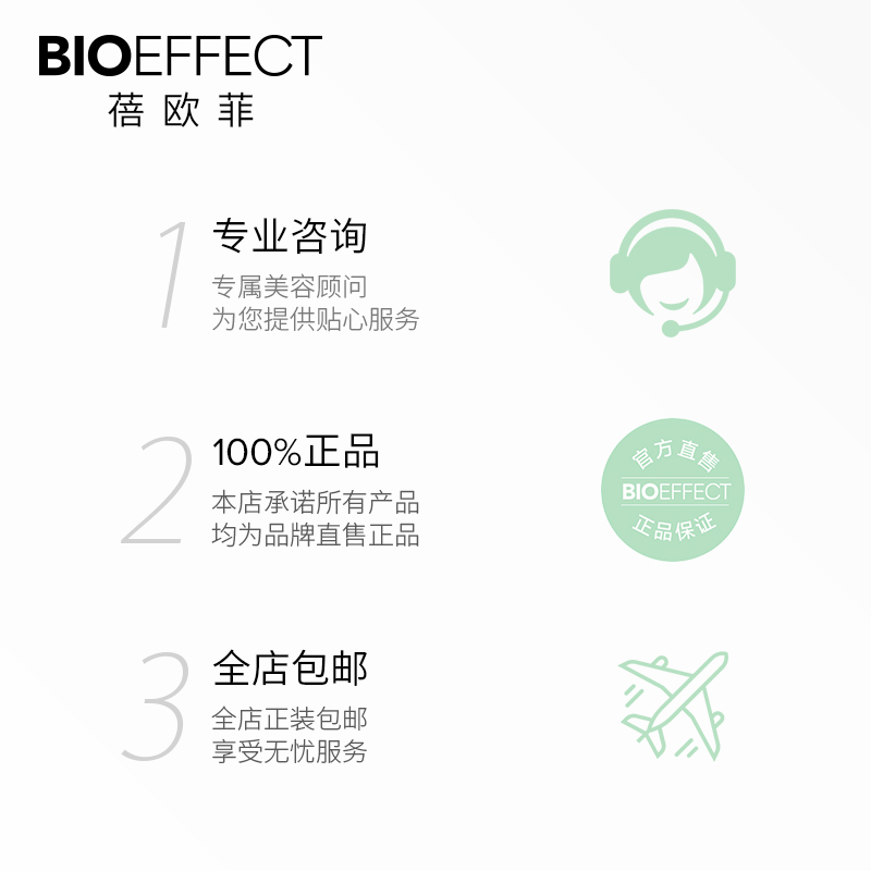 【先试后买】bioeffect致润精华水15ml清爽益肌精华修护保湿细腻 - 图3