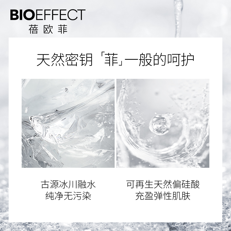 BIOEFFECT蓓欧菲保湿舒缓修复喷雾60ml深层吸收保湿滋润便携出差-图2