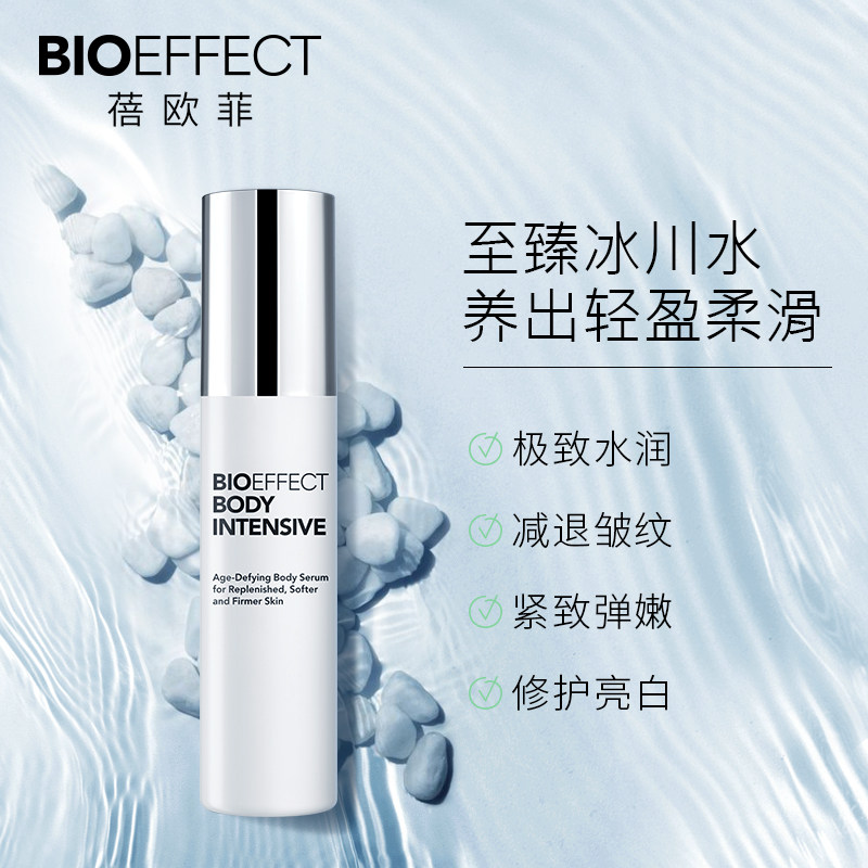 bioeffect蓓欧菲冰川精华水凝露 BIOEFFECT海外液态精华