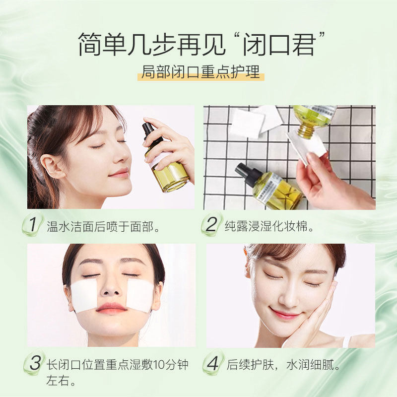 马迷纯露湿敷去马鞭草酮迷迭香官网 姿诗莜美化妆品纯露/花水