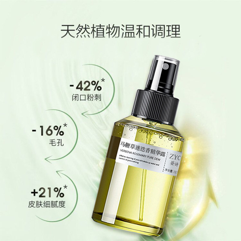 马迷纯露湿敷去马鞭草酮迷迭香官网 姿诗莜美化妆品纯露/花水