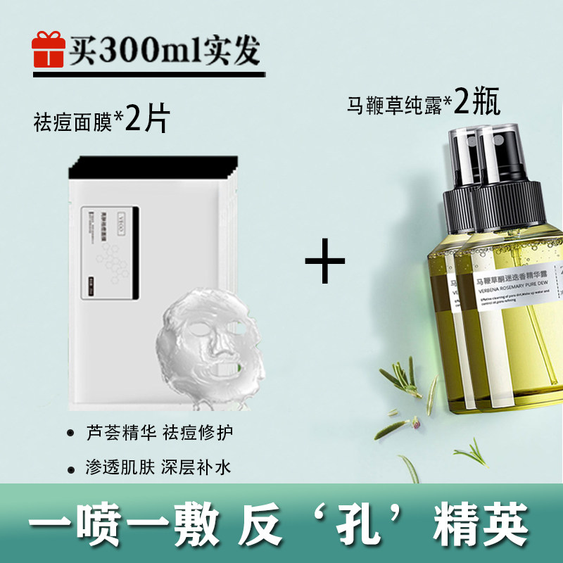 马迷纯露湿敷去马鞭草酮迷迭香官网 姿诗莜美化妆品纯露/花水