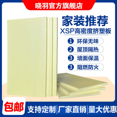 晓羽xps挤塑板阻燃内外墙屋顶隔热板铺垫地垫宝地暖12345cm保温板 - 图1