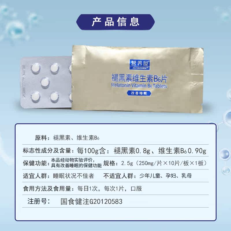 营养屋褪黑素安瓶助眠中老年人安神 nutryfarm营养屋褪黑素/蛇麻草/圣约翰草