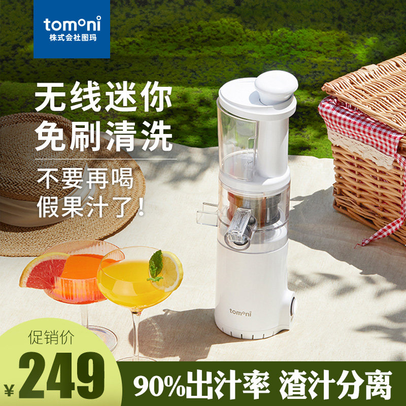 日本tomoni家用多功能迷你原汁机 图玛卡哇云榨汁机