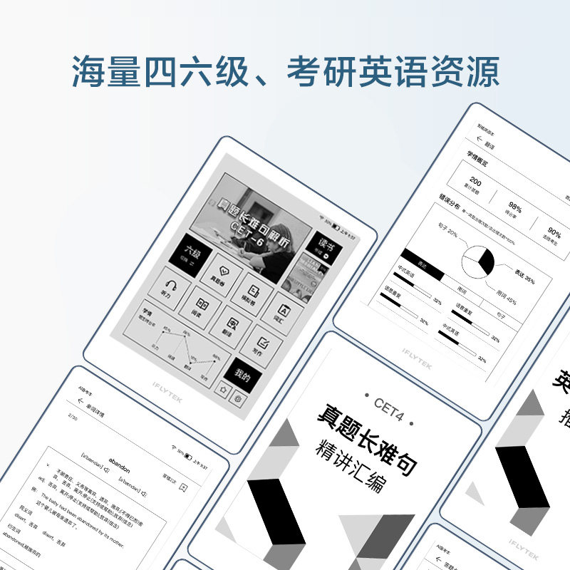 科大讯飞英语本学习机阅读器学生电子墨水屏四六级考研不支持试用,淘宝优惠券,粉丝福利购,淘宝优惠卷