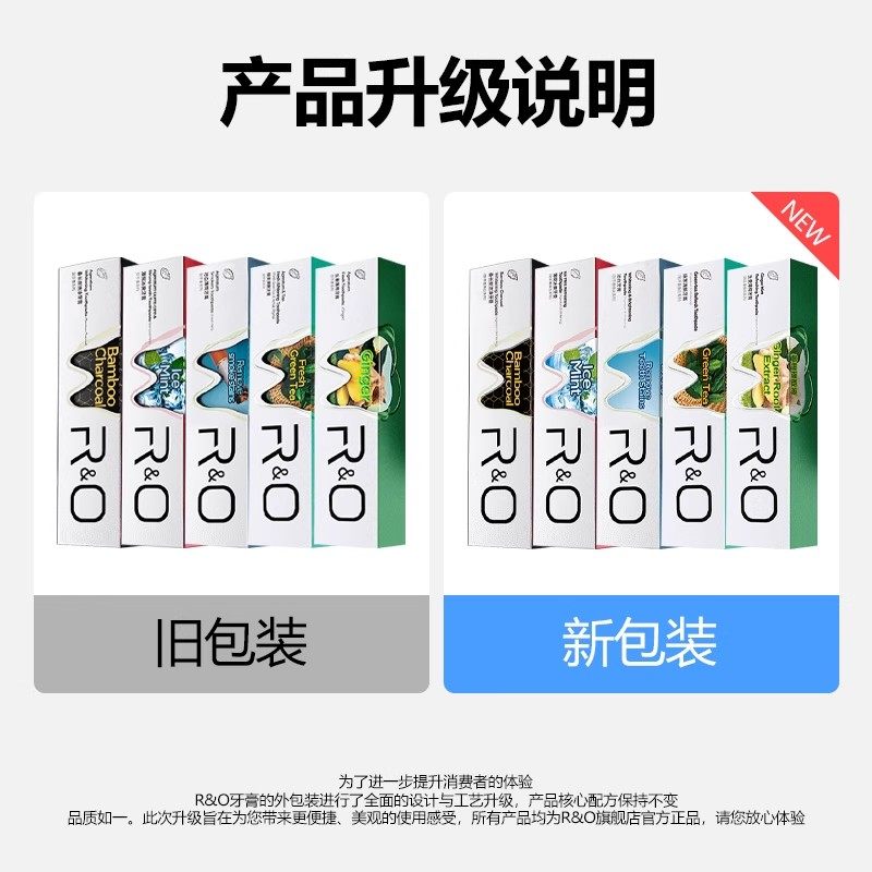 RO到手香系列牙膏美白深层清洁植物抑菌长效保护牙龈祛除牙渍牙垢