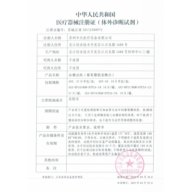 欧姆龙血糖试纸as2测血糖家用试条 远航医疗器械血糖用品