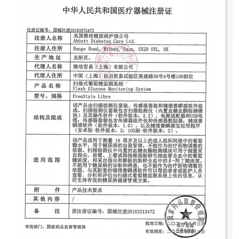  远航医疗器械血糖用品