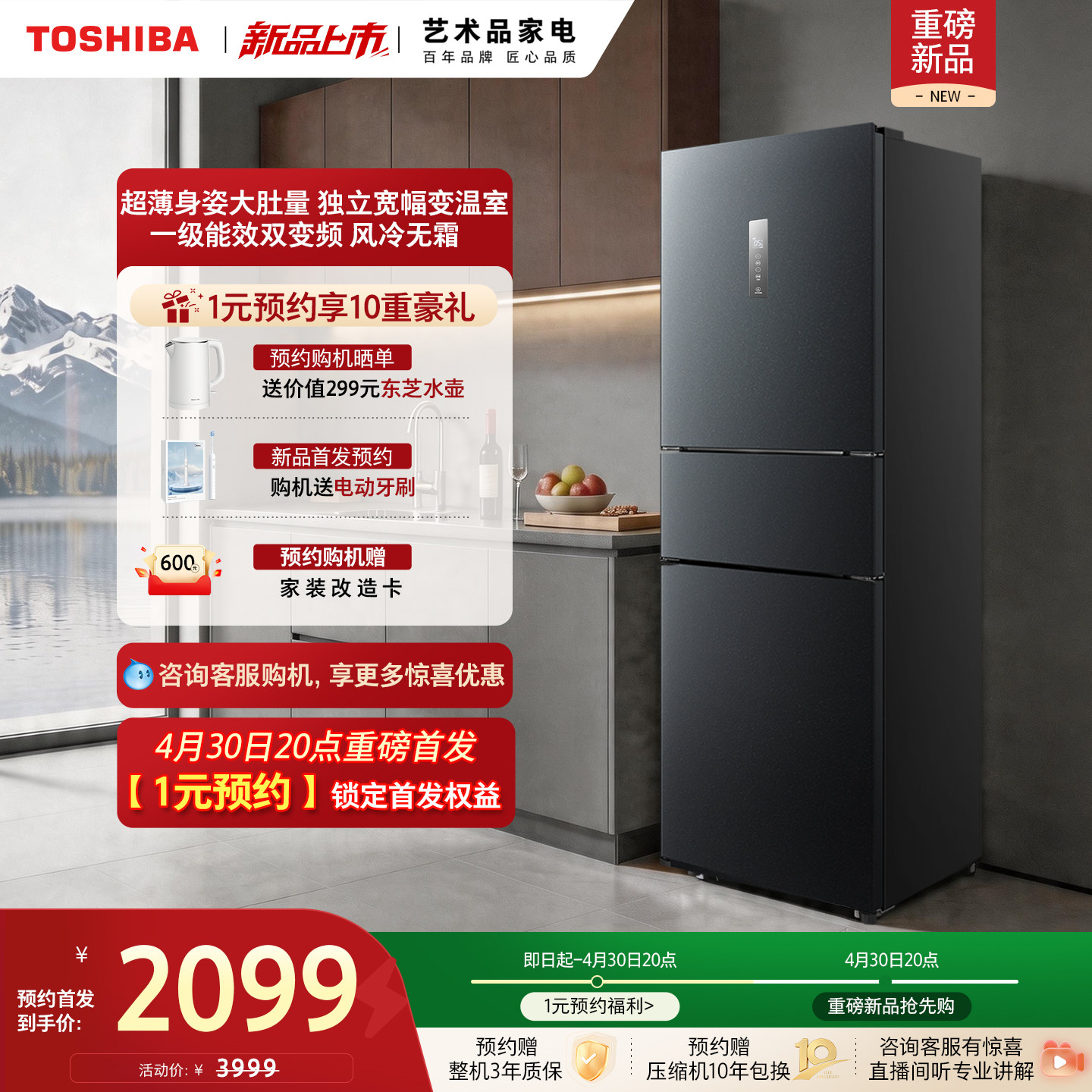 东芝小小白285三门一级能效风冷无霜变频家用小户型冰箱以旧换新