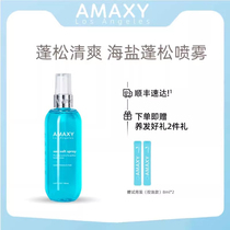 AMAXY free of washing sea salt fluffy spray Natural hair roots Remain in sea Broken Hair Styling Fluffy Spray 150ml