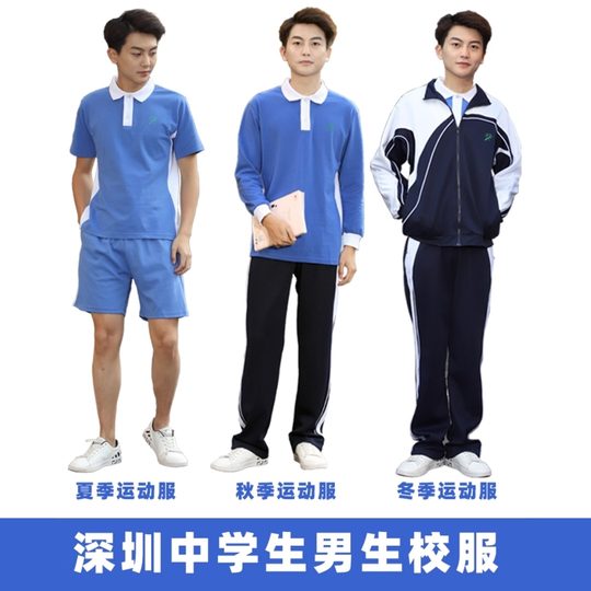 Yuda Shenzhen School Uniforms Middle School Students Winter Sports Suit