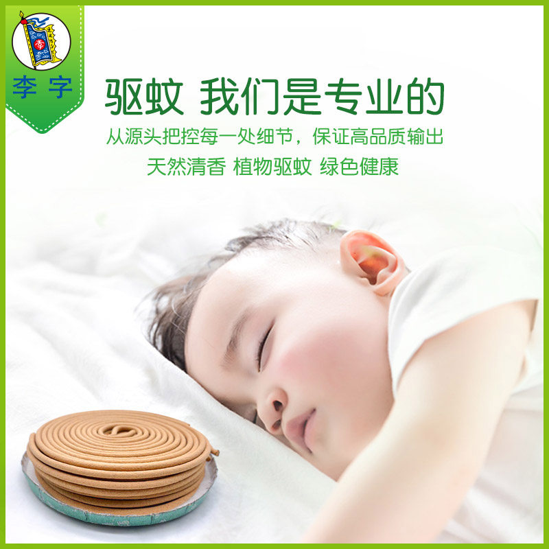 李字蚊香檀香型50 李字盘香/灭蟑香/蚊香盘