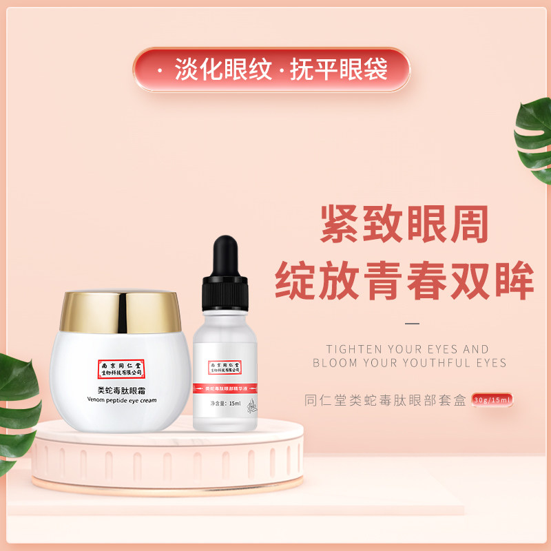 同仁堂淡化黑眼圈特别严重消眼霜 秒尚妆眼霜