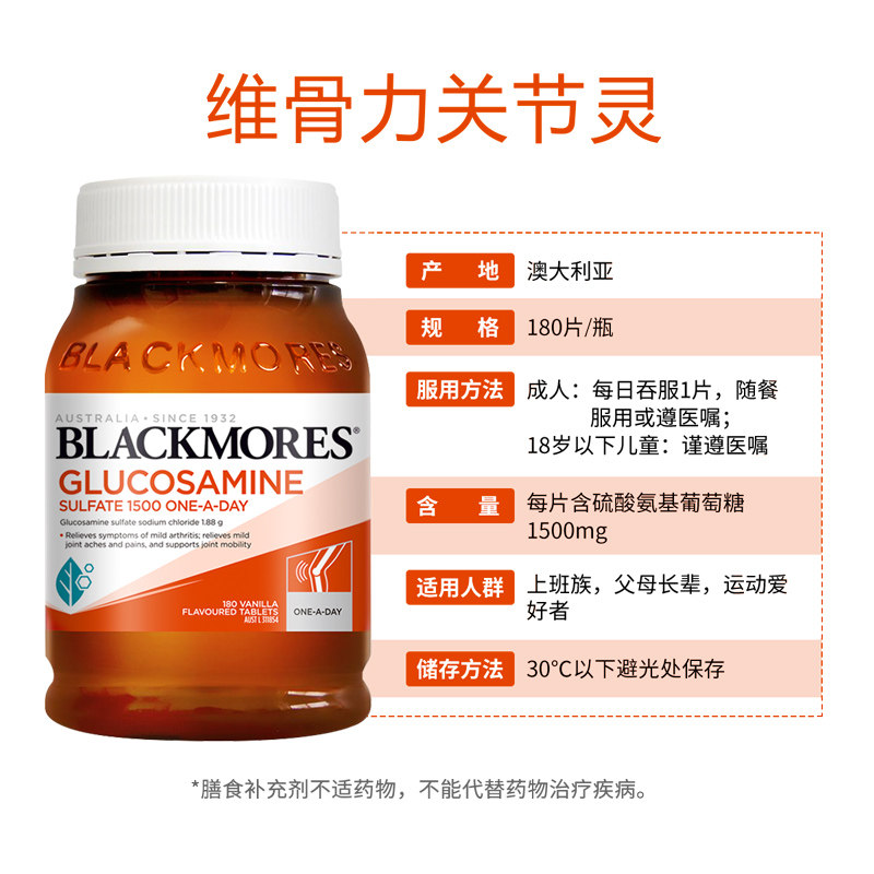 澳洲blackmores维骨力加钙关节软膏 西部生活海外氨基葡萄糖