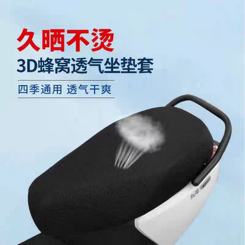 专用小刀N22电动车防晒网面坐垫套卡通透气座椅套防水电瓶车网罩 - 图1