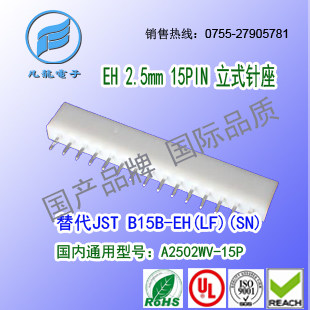 现货耐高温 A2502WV-15P 立式针座替代JST B15B-EH(LF)(SN) - 图0