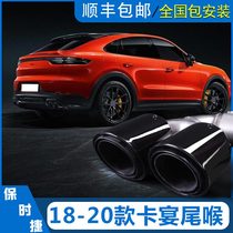 Suitable for 11-24 Porsche Cayenne Sport tailpipe tail larynx 18 19 Cayenne S IV Out-of-throat retrofit