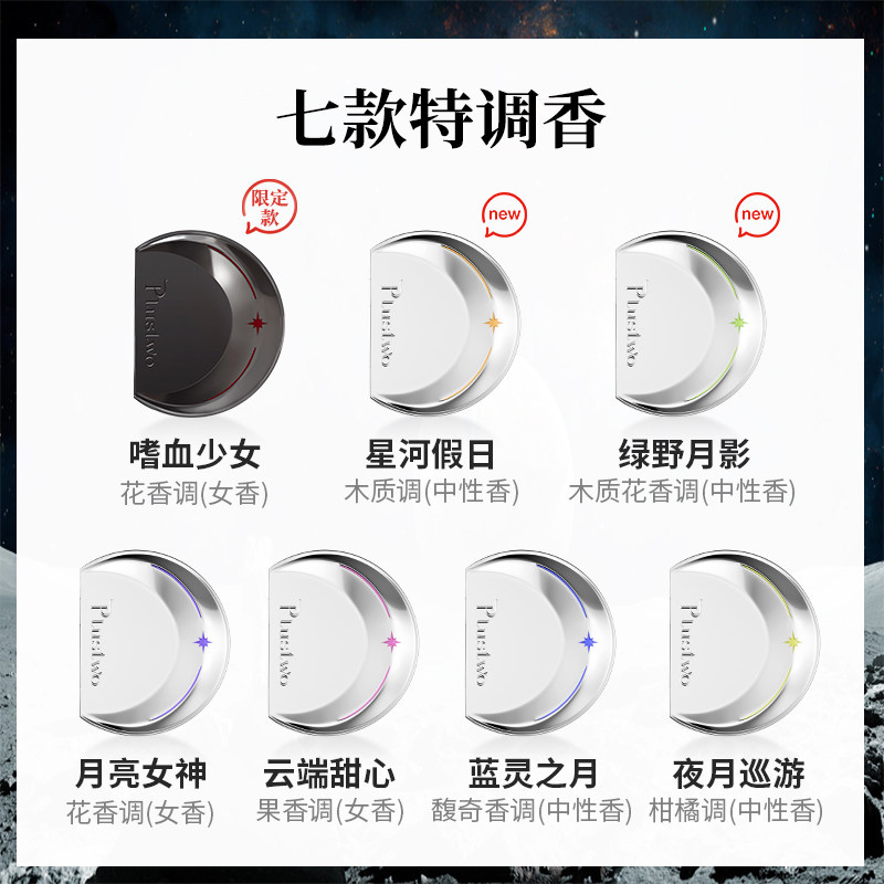 plustwo普拉斯兔月亮学生少女香水 plustwomagiclab香水